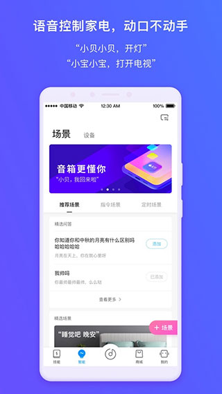 360ai音箱app下载 第4张图片