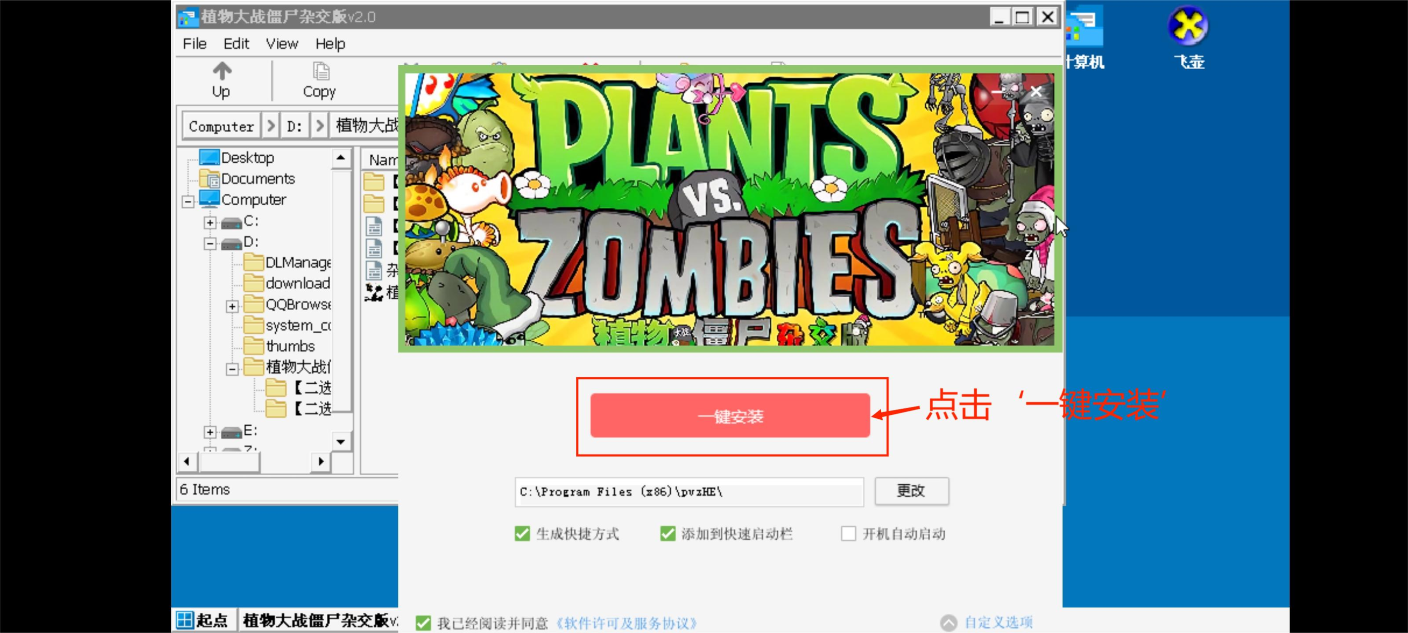 PVZ杂交版手机安装教程安装教程12