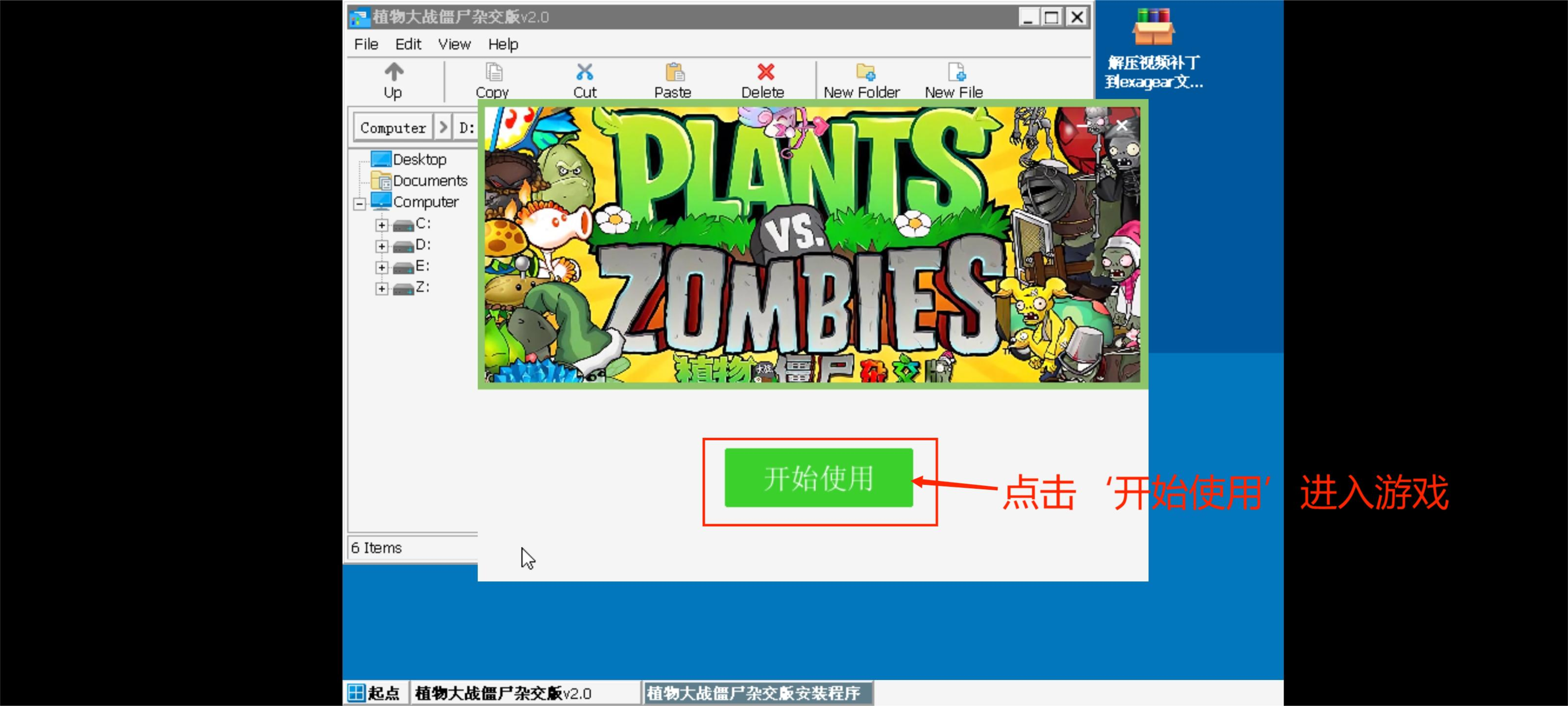 PVZ杂交版手机安装教程安装教程13