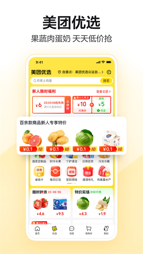 美团app下载安装 第2张图片