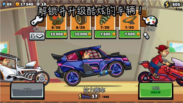 登山赛车2VIP魔改高配版 第1张图片