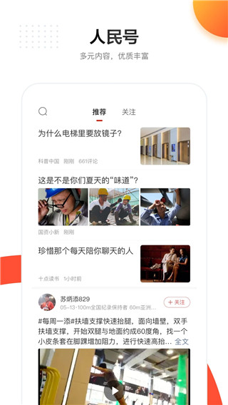 人民日报app官方下载最新版 第2张图片