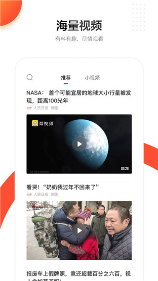 人民日报app官方下载最新版 第3张图片