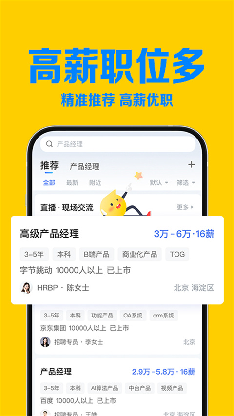 智联企业版app下载 第3张图片