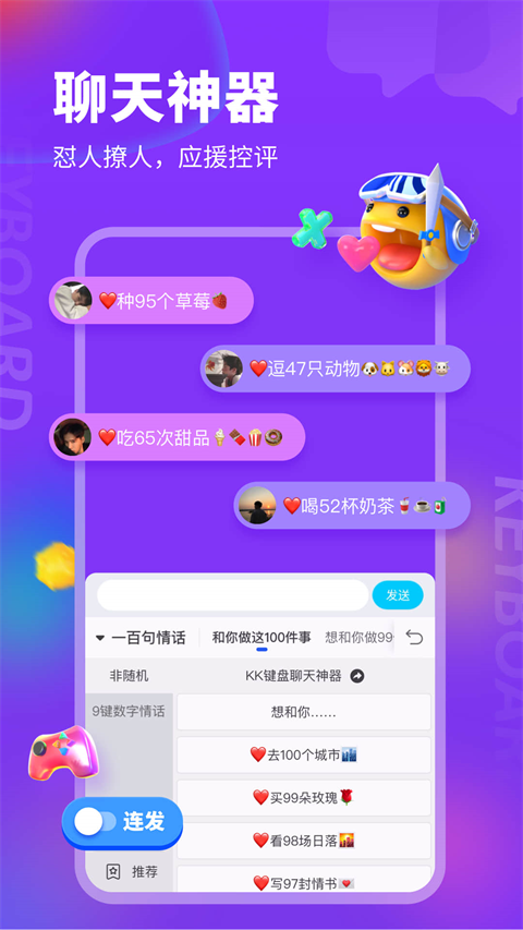 KK键盘下载安装app 第2张图片