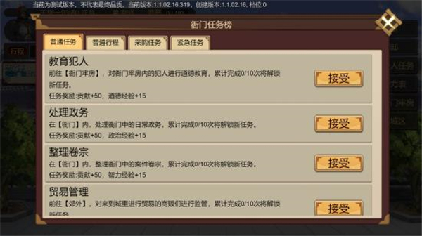 豪杰成长计划抢先版任务系统引导3