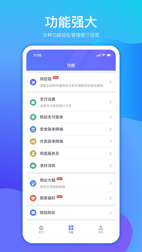 店小算app下载 第3张图片