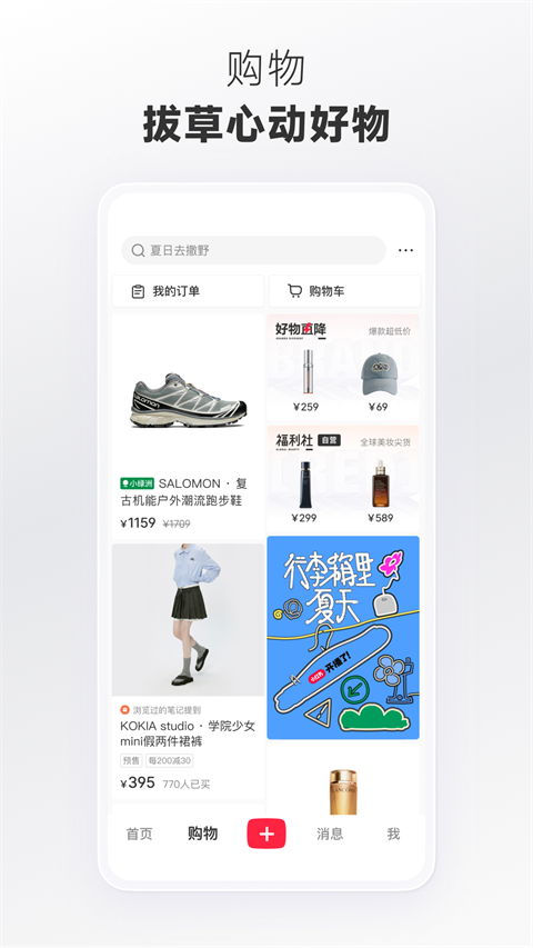 小红书app下载安装 第2张图片