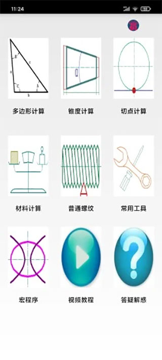 数控宝典手机编程app下载 第2张图片