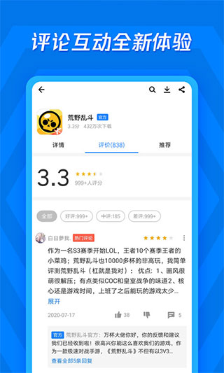 应用宝官方版app下载 第3张图片