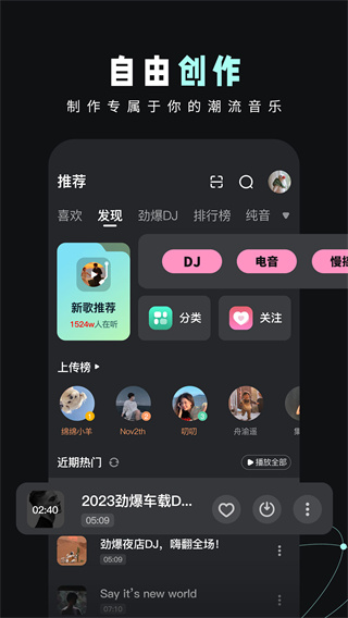 DJ音乐库app最新版下载 第1张图片