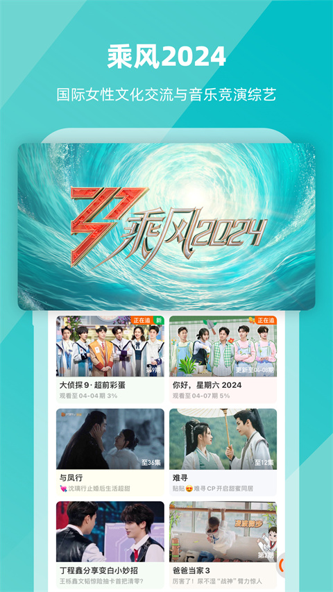 芒果TV2024最新版下载 第4张图片