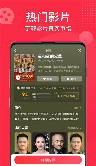 猫眼电影app下载 第1张图片