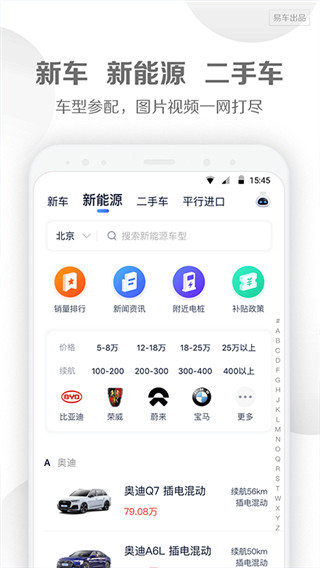 易车汽车报价app下载 第1张图片