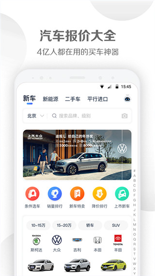 易车汽车报价app下载 第2张图片