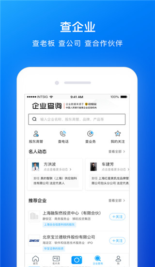 名片全能王app下载 第3张图片