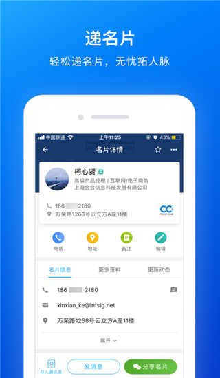 名片全能王app下载 第4张图片