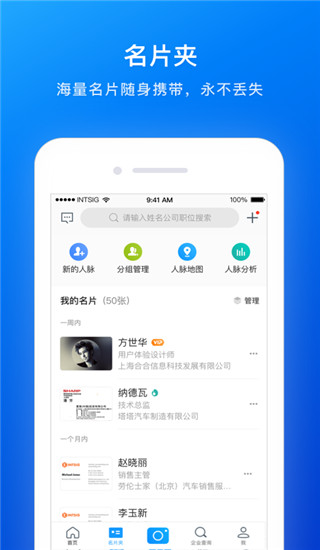 名片全能王app下载 第2张图片