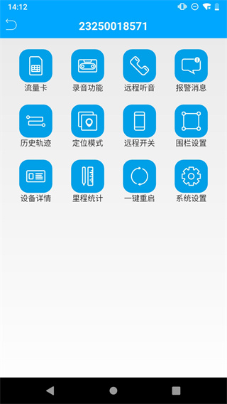 物联查询app最新版本下载 第1张图片