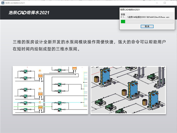 浩辰cad给排水2021安装说明3