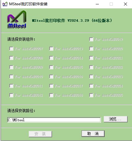 MSteel批量打印软件安装教程