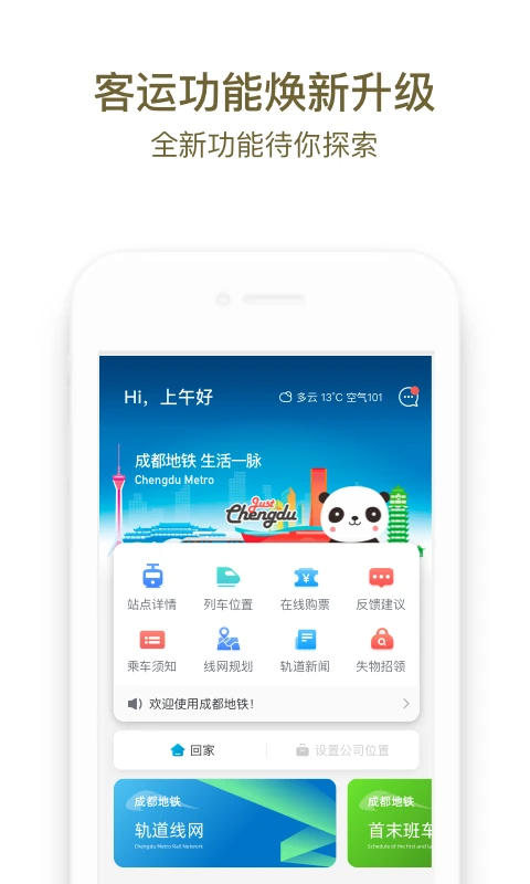 成都地铁app下载安装 第1张图片