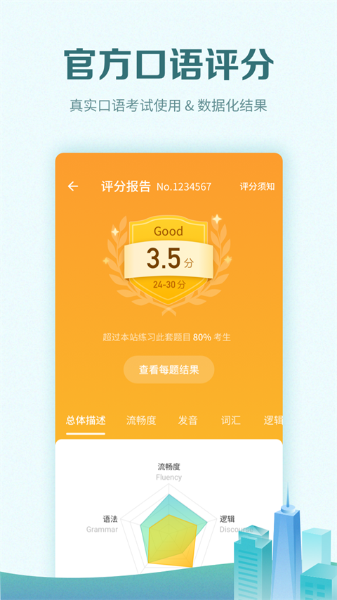 托福考满分app下载 第2张图片