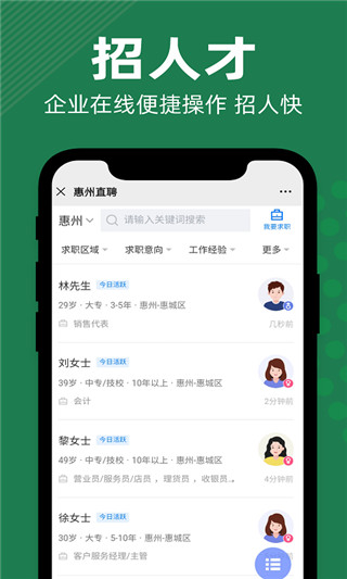 惠州直聘app下载安装 第3张图片