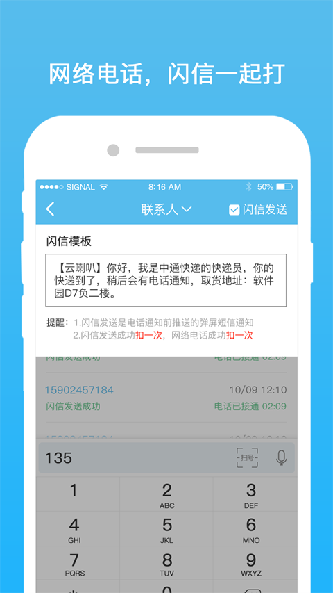 云喇叭快递取件通知APP下载 第1张图片