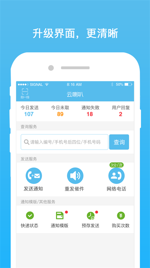 云喇叭快递取件通知APP下载 第2张图片