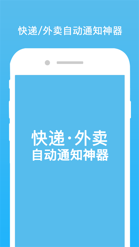 云喇叭快递取件通知APP下载 第3张图片