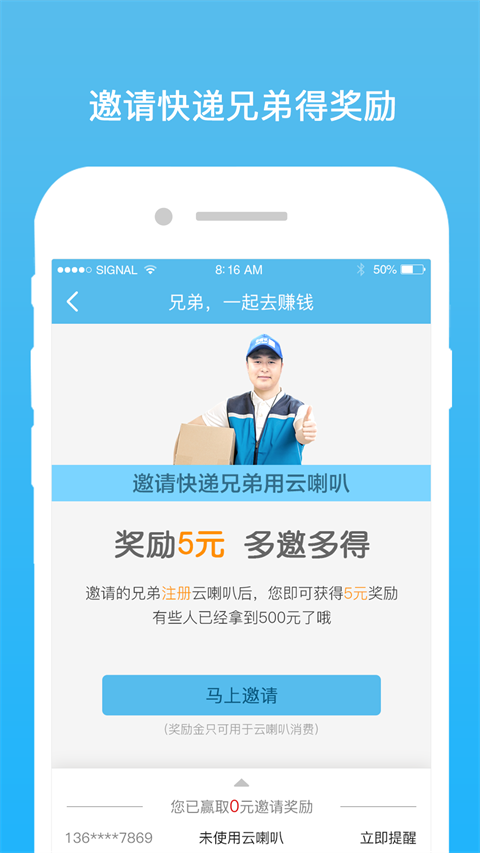 云喇叭快递取件通知APP下载 第4张图片