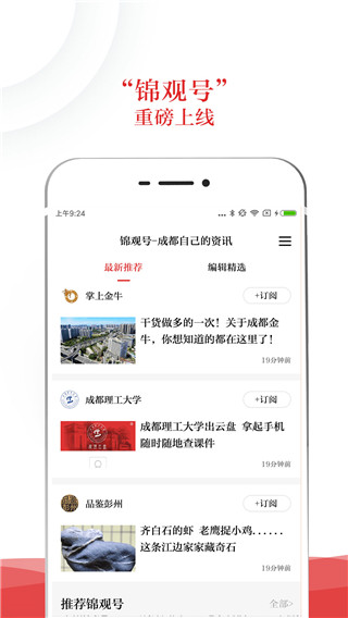 成都日报锦观app下载 第3张图片