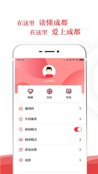 成都日报锦观app下载 第4张图片