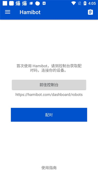 Hamibot官方下载 第1张图片