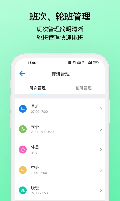 排班助手app下载 第1张图片