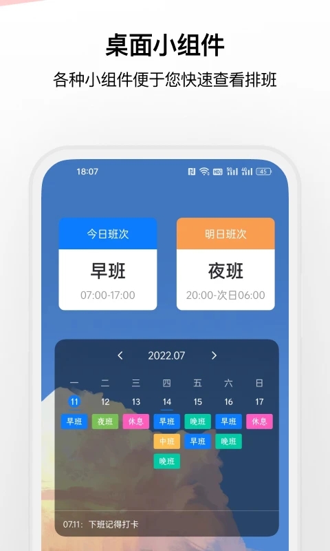 排班助手app下载 第2张图片