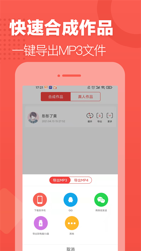 配音助理app下载 第2张图片