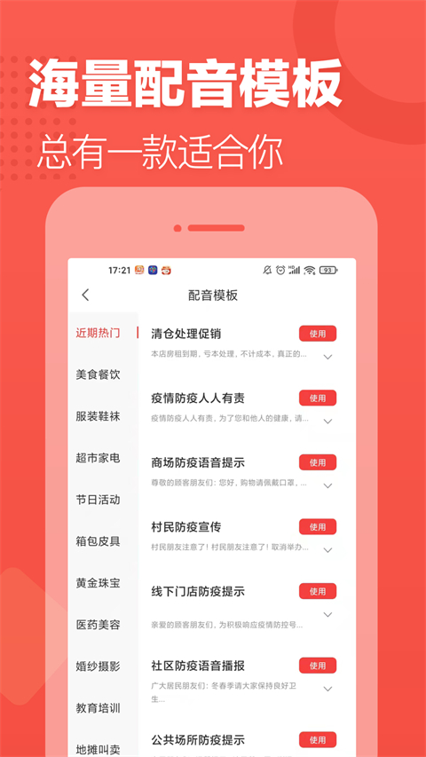 配音助理app下载 第3张图片