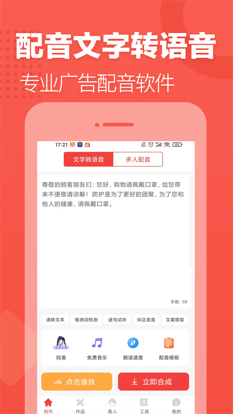 配音助理app下载 第4张图片