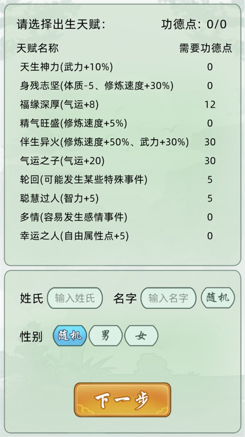 轮回修仙模拟器攻略2