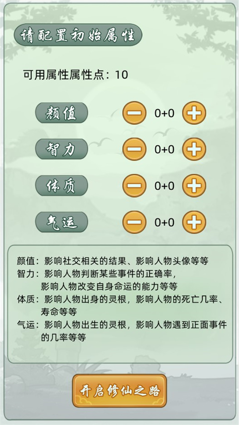 轮回修仙模拟器攻略3