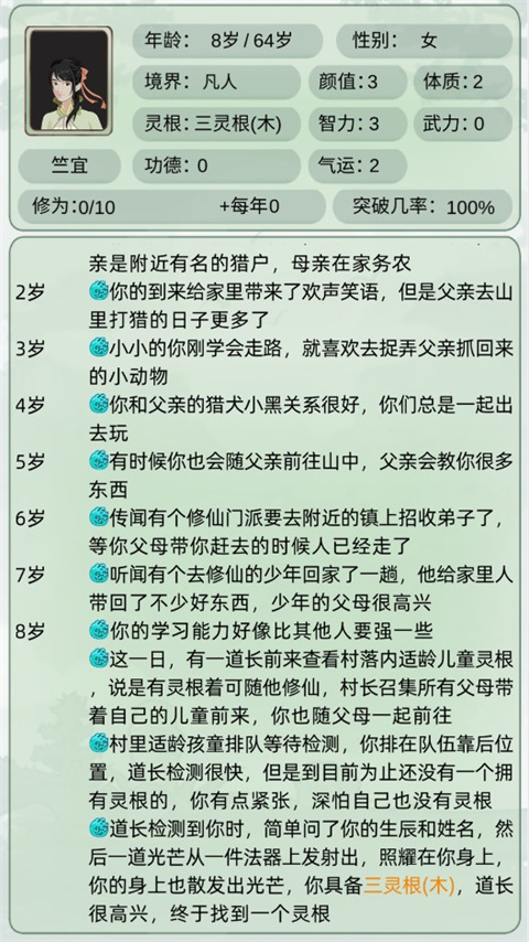 轮回修仙模拟器攻略5