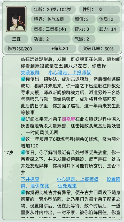 轮回修仙模拟器攻略6