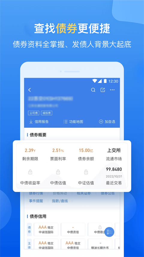 企业预警通app下载 第1张图片