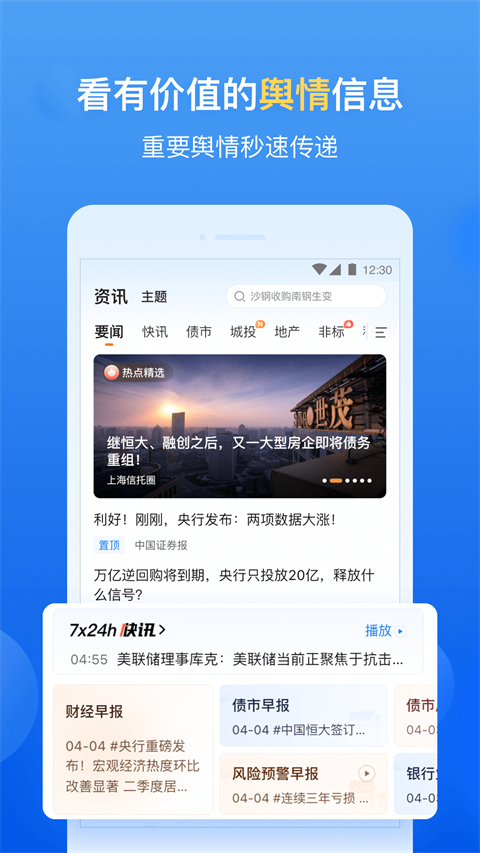 企业预警通app下载 第2张图片