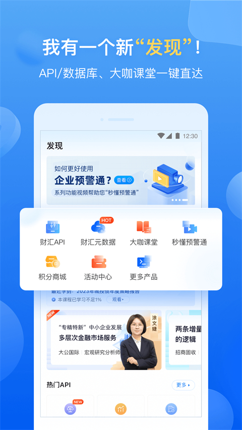 企业预警通app下载 第3张图片