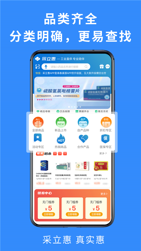 采立惠app下载 第1张图片