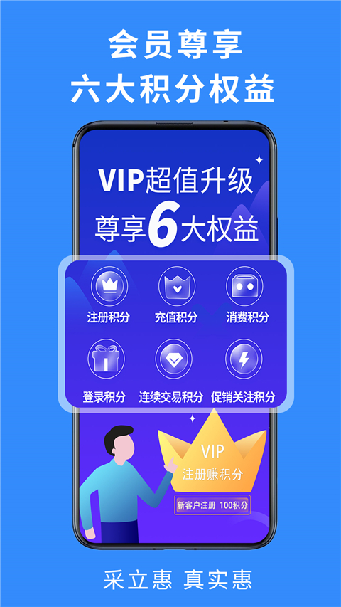 采立惠app下载 第2张图片