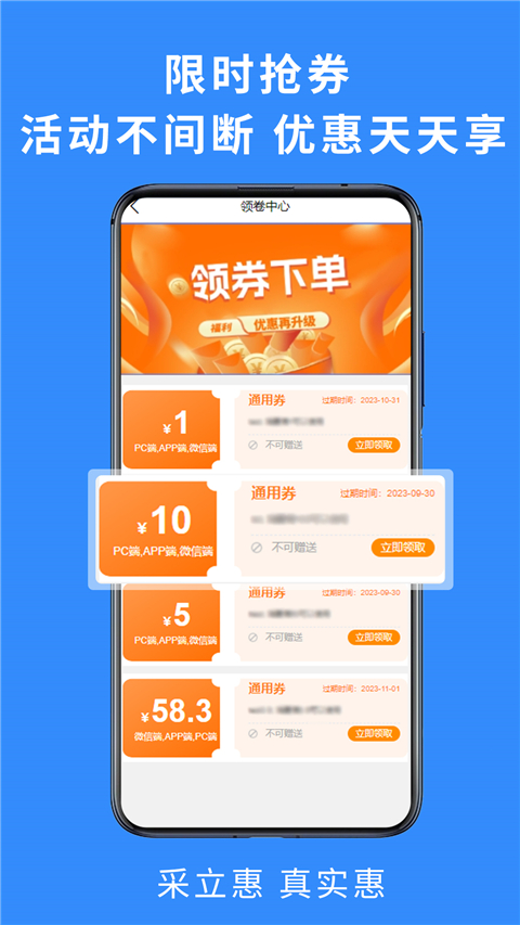 采立惠app下载 第3张图片